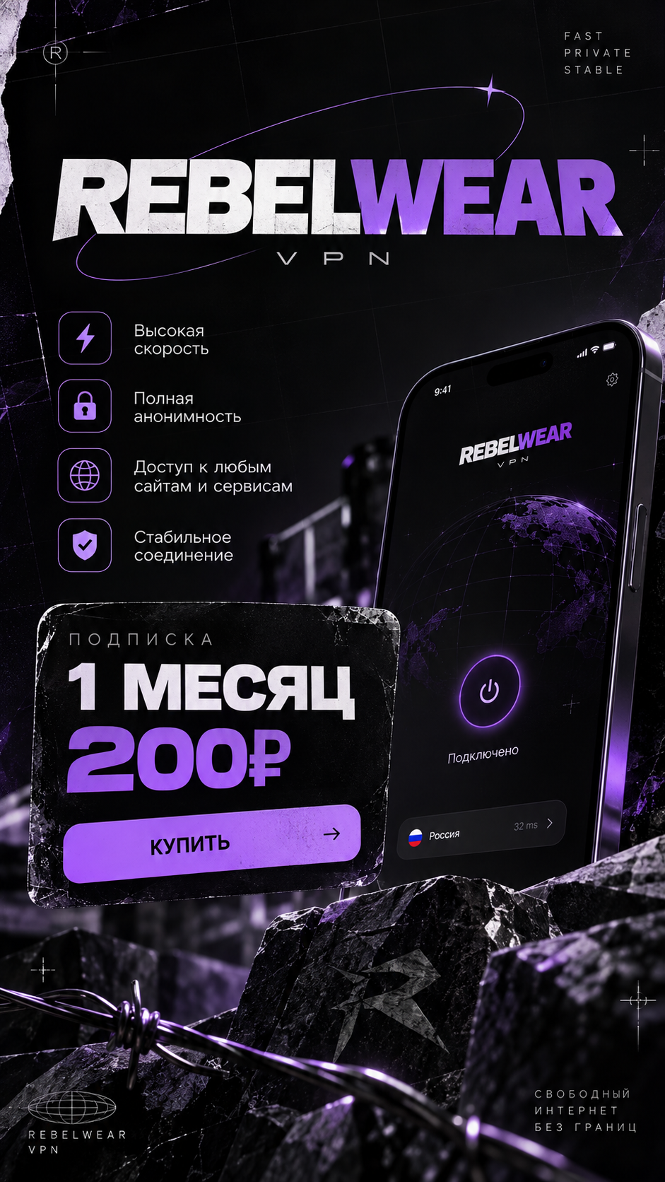 Rebel Wear VPN — подписка на 1 месяц за 200 рублей
